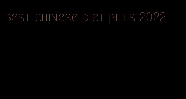 best chinese diet pills 2022