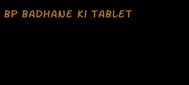 bp badhane ki tablet
