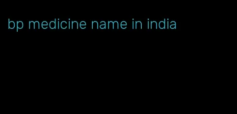 bp medicine name in india