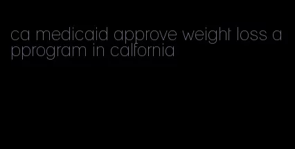 ca medicaid approve weight loss approgram in calfornia
