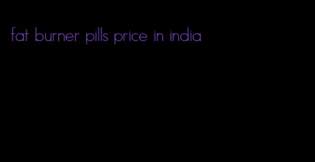 fat burner pills price in india