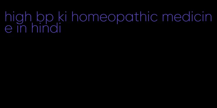 high bp ki homeopathic medicine in hindi
