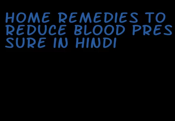 home remedies to reduce blood pressure in hindi