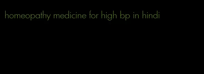 homeopathy medicine for high bp in hindi