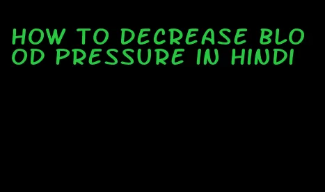 how to decrease blood pressure in hindi