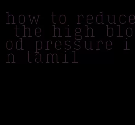 how to reduce the high blood pressure in tamil