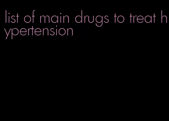 list of main drugs to treat hypertension
