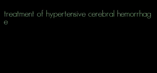 treatment of hypertensive cerebral hemorrhage