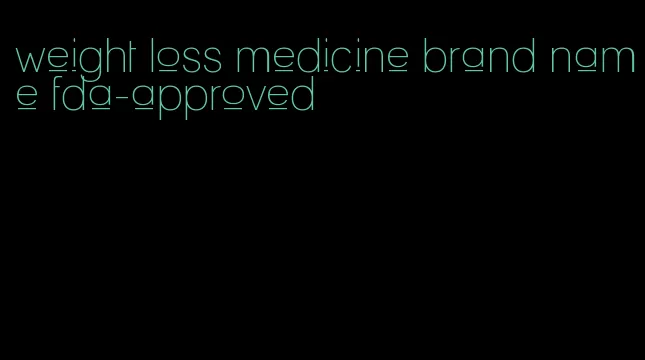 weight loss medicine brand name fda-approved