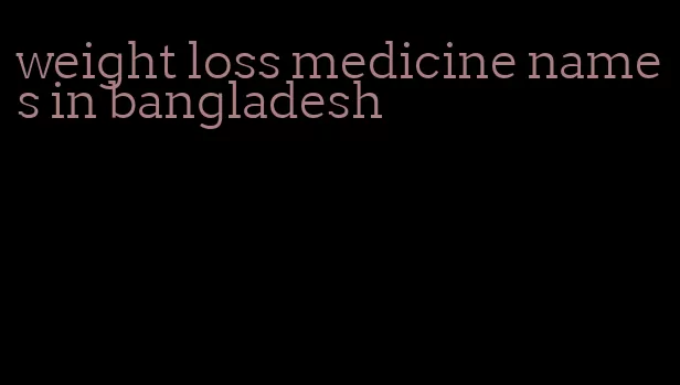 weight loss medicine names in bangladesh