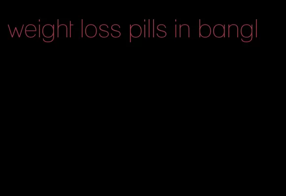 weight loss pills in bangl