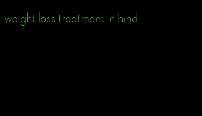 weight loss treatment in hindi
